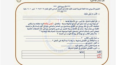 مراجعه نهائية.. تقييمات الأسبوع الثاني لغة عربية لـ الصف الأول الإعدادي