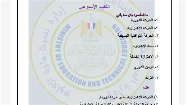 تقييم علوم ثانية