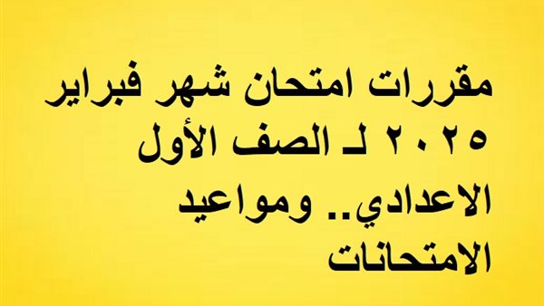 مقرر شهر فبراير اولى