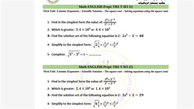 مراجعات نهائية.. تقييمات الأسبوع الثاني الرياضيات math لـ الصف الأول الإعدادي