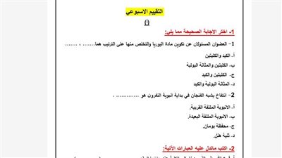مراجعات نهائية.. أسئلة تقييمات الأسبوع الثاني أحياء الصف الثاني الثانوي ترم ثاني