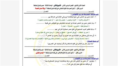 مراجعات نهائية.. أسئلة تقييمات الأسبوع الثاني التاريخ الصف الثاني الثانوي ترم ثاني