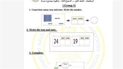 مراجعات نهائية.. أسئلة تقييمات الأسبوع الثالث الرياضيات لغات ترم ثاني أولى ابتدائي