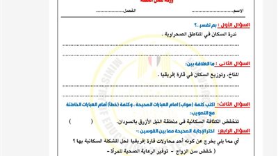 مراجعات نهائية.. تقييمات الأسبوع الثاني الدراسات الاجتماعية لـ الصف الأول الإعدادي ترم ثاني 