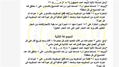 مراجعات نهائية.. تقييمات الأسبوع الثالث الرياضيات ترم ثاني ثالثة ابتدائي