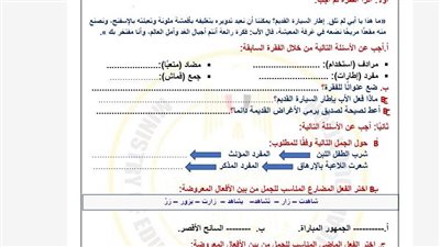 مراجعات نهائية.. أسئلة تقييمات الاسبوع الثالث عربي ترم ثاني الصف الرابع الابتدائي