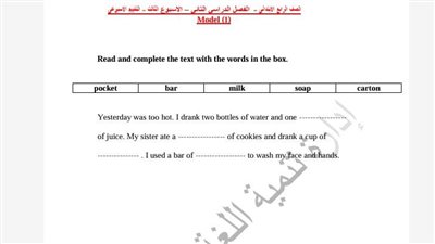 مراجعات نهائية.. أسئلة تقييمات الأسبوع الثالث اللغة الإنجليزية ترم ثاني رابعة ابتدائي