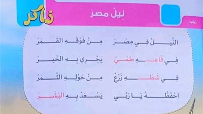  نشيد نيل مصر للصف الثاني الابتدائي..الشرح وحل التدريبات