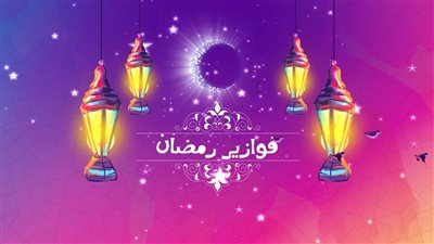 فوازير رمضان 2025 أسئلة وأجوبة رمضانية..من هو أكثر الأنبياء ذكرًا في القرآن؟