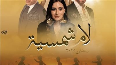 تكريم أمينة خليل وأبطال مسلسل لام شمسية من التضامن الاجتماعي 