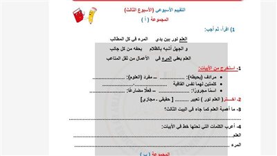 مراجعات نهائية.. تقييمات الأسبوع الثالث اللغة العربية في الصف الخامس الابتدائي ترم ثاني