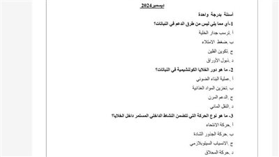 نموذج الوزارة الأول في الاحياء الثانوية العامة 2025.. حمل الآن