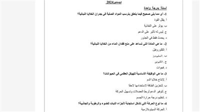 نموذج الوزارة الثاني في الاحياء الثانوية العامة 2025