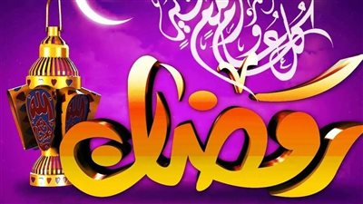  رؤية هلال شهر رمضان 2025 وأول أيام الشهر الفضيل.. اعرف الموعد 