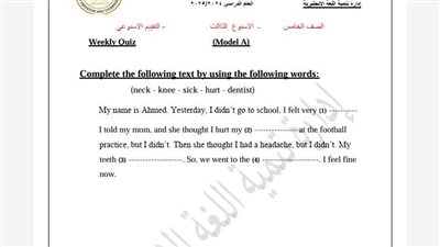 مراجعات نهائية.. تقييمات الأسبوع الثالث اللغة الإنجليزية في الصف الخامس الابتدائي ترم ثاني