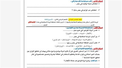 مراجعات نهائية.. تقييمات الأسبوع الثالث الدراسات الاجتماعية في الصف الخامس الابتدائي