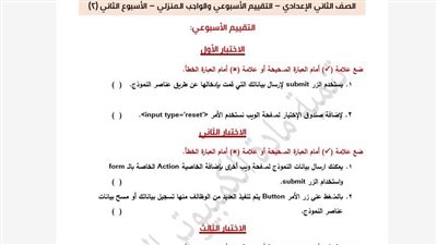 مراجعات نهائية.. تقييمات الأسبوع الثاني الكمبيوتر لـ الصف الثاني الإعدادي ترم ثاني 