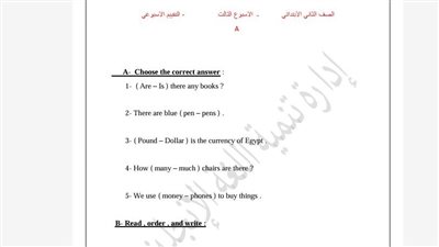 مراجعات نهائية.. أسئلة تقييمات الأسبوع الثالث اللغة الإنجليزية ترم ثاني الصف الثاني الابتدائي