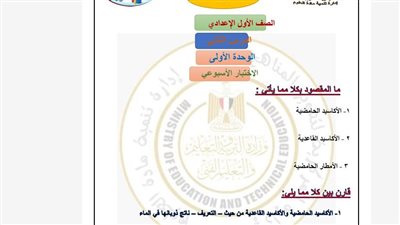 مراجعات نهائية.. تقييمات الأسبوع الثالث العلوم لـ الصف الأول الإعدادي ترم ثاني