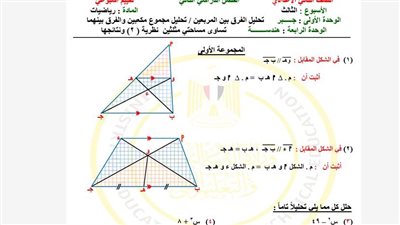 مراجعات نهائية.. تقييمات الأسبوع الثالث الرياضيات لـ الصف الثاني الإعدادي ترم ثاني 