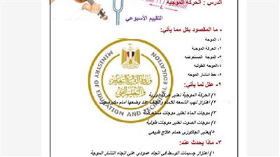 مراجعات نهائية.. تقييمات الأسبوع الثالث العلوم لـ الصف الثاني الإعدادي ترم ثاني 
