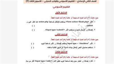 مراجعات نهائية.. تقييمات الأسبوع الثالث الكمبيوتر لـ الصف الثاني الإعدادي ترم ثاني 