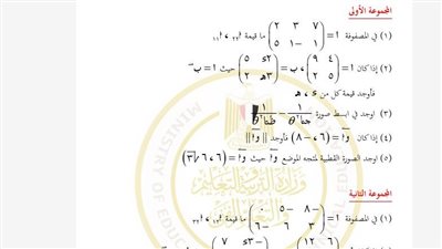 مراجعات نهائية.. أسئلة تقييم الأسبوع الثاني الرياضيات الصف الأول الثانوي ترم ثاني