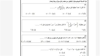 نموذج الوزارة الثاني في الرياضيات البحتة الثانوية العامة 2025