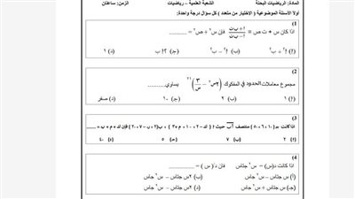 نموذج الوزارة الأول في الرياضيات البحتة الثانوية العامة 2025