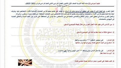 مراجعات نهائية.. أسئلة تقييم الأسبوع الثالث لغة عربية الصف الأول الثانوي ترم ثاني