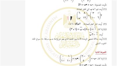 مراجعات نهائية.. أسئلة تقييم الأسبوع الثالث الرياضيات الصف الأول الثانوي ترم ثاني