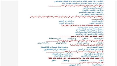 مراجعات نهائية.. أسئلة تقييم الأسبوع الثالث العلوم المتكاملة الصف الأول الثانوي ترم ثاني