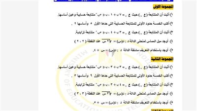 مراجعات نهائية.. أسئلة تقييم الأسبوع الثالث الرياضيات العامة الصف الثاني الثانوي
