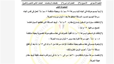 مراجعات نهائية.. أسئلة تقييم الأسبوع الثالث الرياضيات التطبيقية الصف الثاني الثانوي