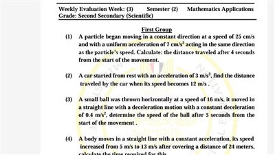 مراجعات نهائية.. أسئلة تقييم الأسبوع الثالث الرياضيات التطبيقية لغات الصف الثاني الثانوي