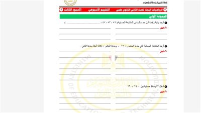 مراجعات نهائية.. أسئلة تقييم الأسبوع الثالث الرياضيات البحتة الصف الثاني الثانوي