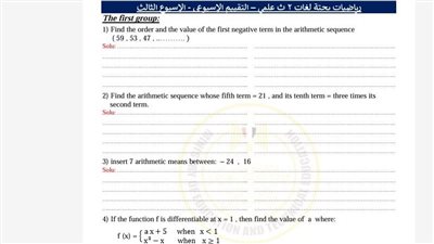 مراجعات نهائية.. أسئلة تقييم الأسبوع الثالث الرياضيات البحتة لغات الصف الثاني الثانوي