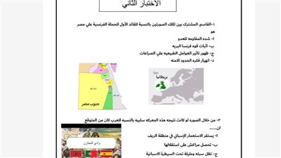 نموذج الوزارة الثاني في التاريخ الثانوية العامة 2025