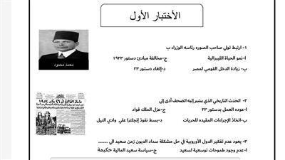 نموذج الوزارة الأول في التاريخ الثانوية العامة 2025