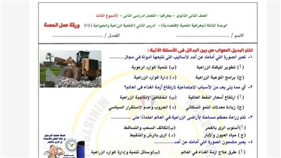 مراجعات نهائية.. أسئلة تقييم الأسبوع الثالث الجغرافيا الصف الثاني الثانوي