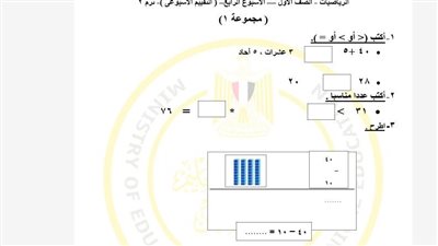 أسئلة تقييمات الأسبوع الرابع الرياضيات ترم ثاني الصف الأول الابتدائي