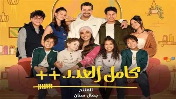 مسلسل كامل العدد