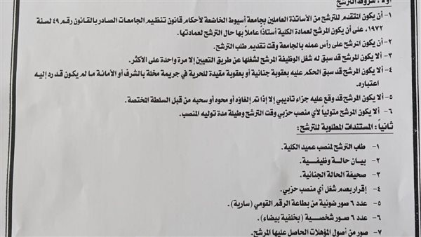 فتح باب الترشح وإعلان