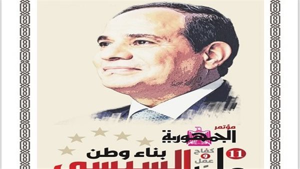 مؤتمر جريدة الجمهورية
