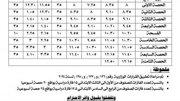 جدول مواعيد العمل