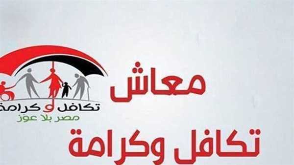 برنامج معاش تكافل