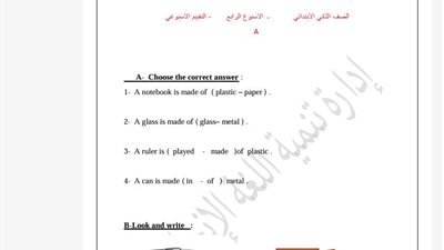 أسئلة تقييمات الأسبوع الرابع اللغة الإنجليزية ترم ثاني الصف الثاني الابتدائي