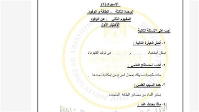 مراجعات نهائية.. تقييمات الأسبوع الرابع في العلوم ترم ثاني الصف الرابع الابتدائي