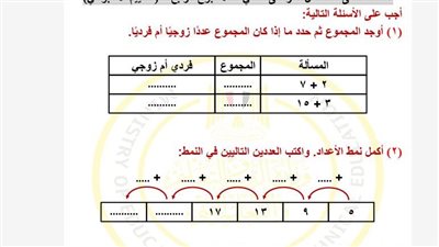 أسئلة تقييمات الأسبوع الرابع الرياضيات ترم ثاني ثانية ابتدائي