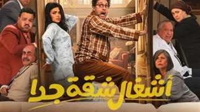  مسلسل أشغال شقة جدا الحلقة الثالثة..هشام ماجد يتورط فى قضية نسب 